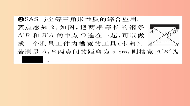 八年级数学上册 第十二章 全等三角形 12.2 三角形全等的判定 第2课时 用“SAS”判定三角形全等 新人教版.ppt_第3页