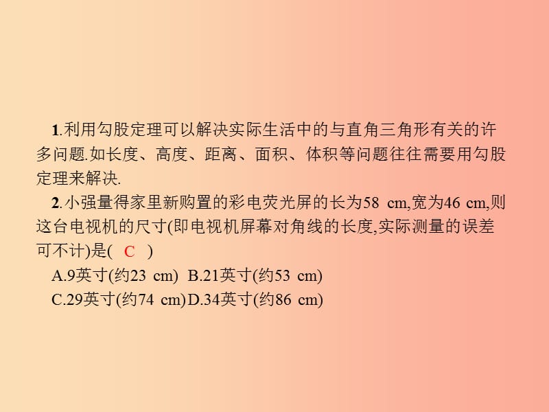 2019春八年级数学下册 第十七章 勾股定理 17.1 勾股定理 第2课时 勾股定理的实际应用课件 新人教版.ppt_第2页