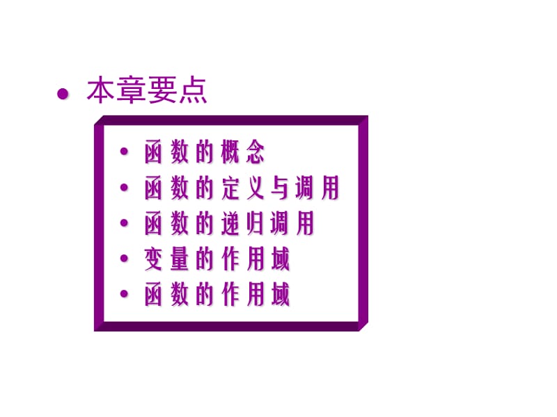 C语言课件第08章函数.ppt_第2页