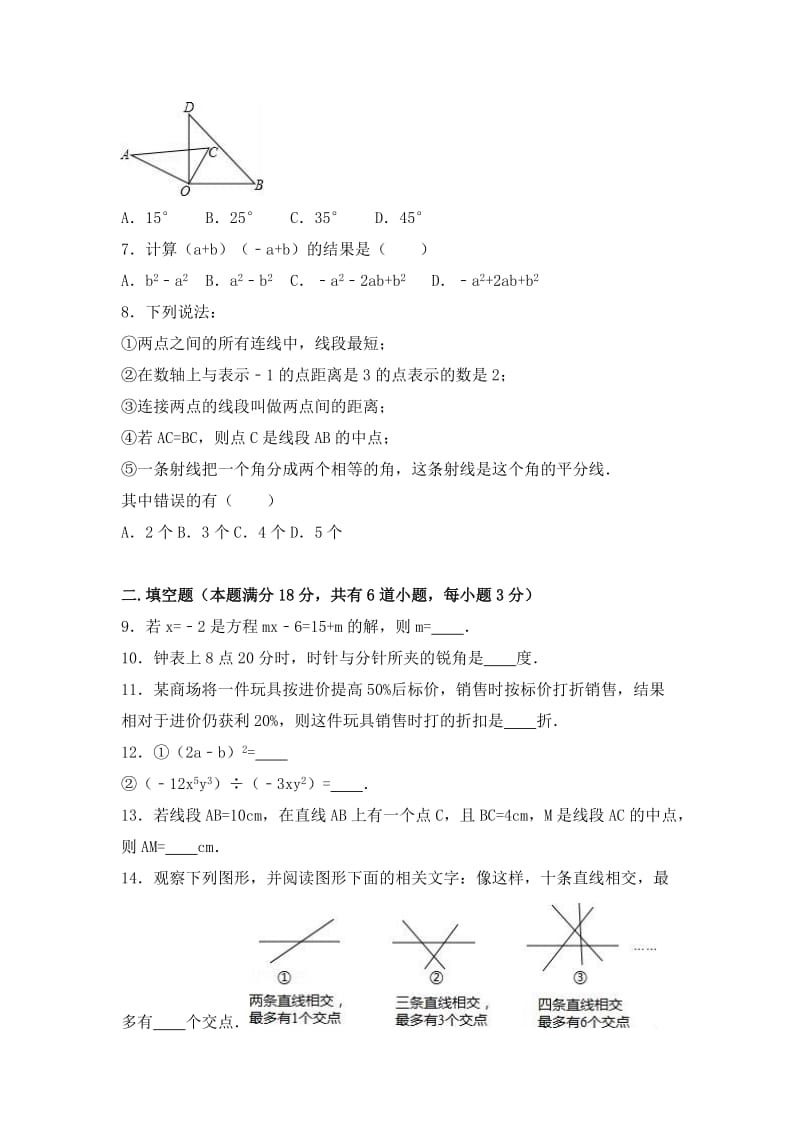 2019-2020年七年级（下）期初数学试卷（解析版）.doc_第2页