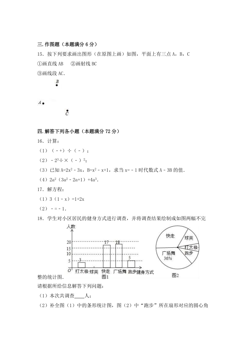 2019-2020年七年级（下）期初数学试卷（解析版）.doc_第3页