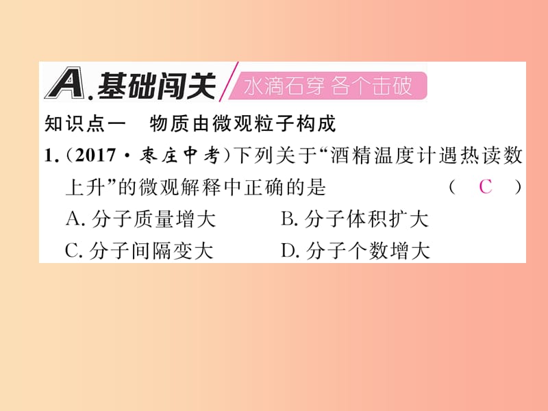 安徽专版2019秋九年级化学上册第3单元物质构成的奥秘课题1分子和原子作业课件 新人教版.ppt_第2页