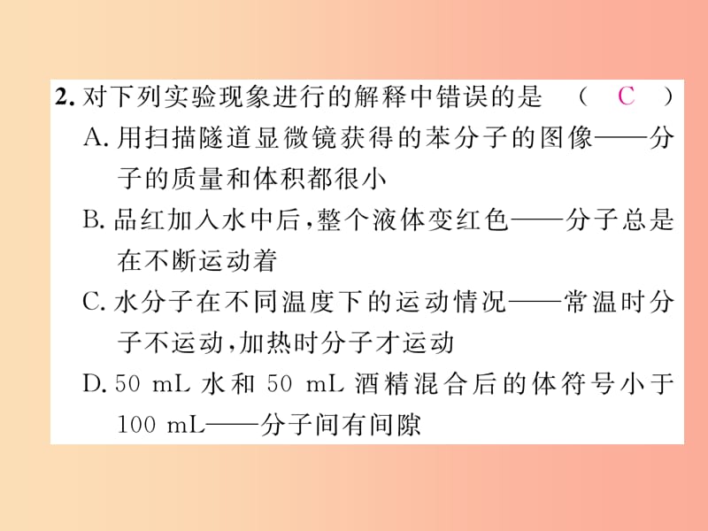 安徽专版2019秋九年级化学上册第3单元物质构成的奥秘课题1分子和原子作业课件 新人教版.ppt_第3页