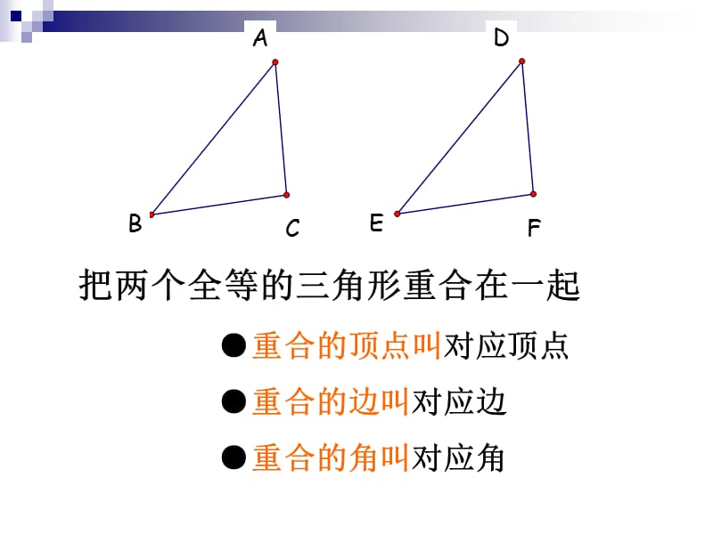 全等三角形小结与复习2013秋八年级数学上册.ppt_第3页