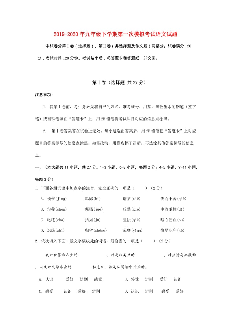 2019-2020年九年级下学期第一次模拟考试语文试题.doc_第1页