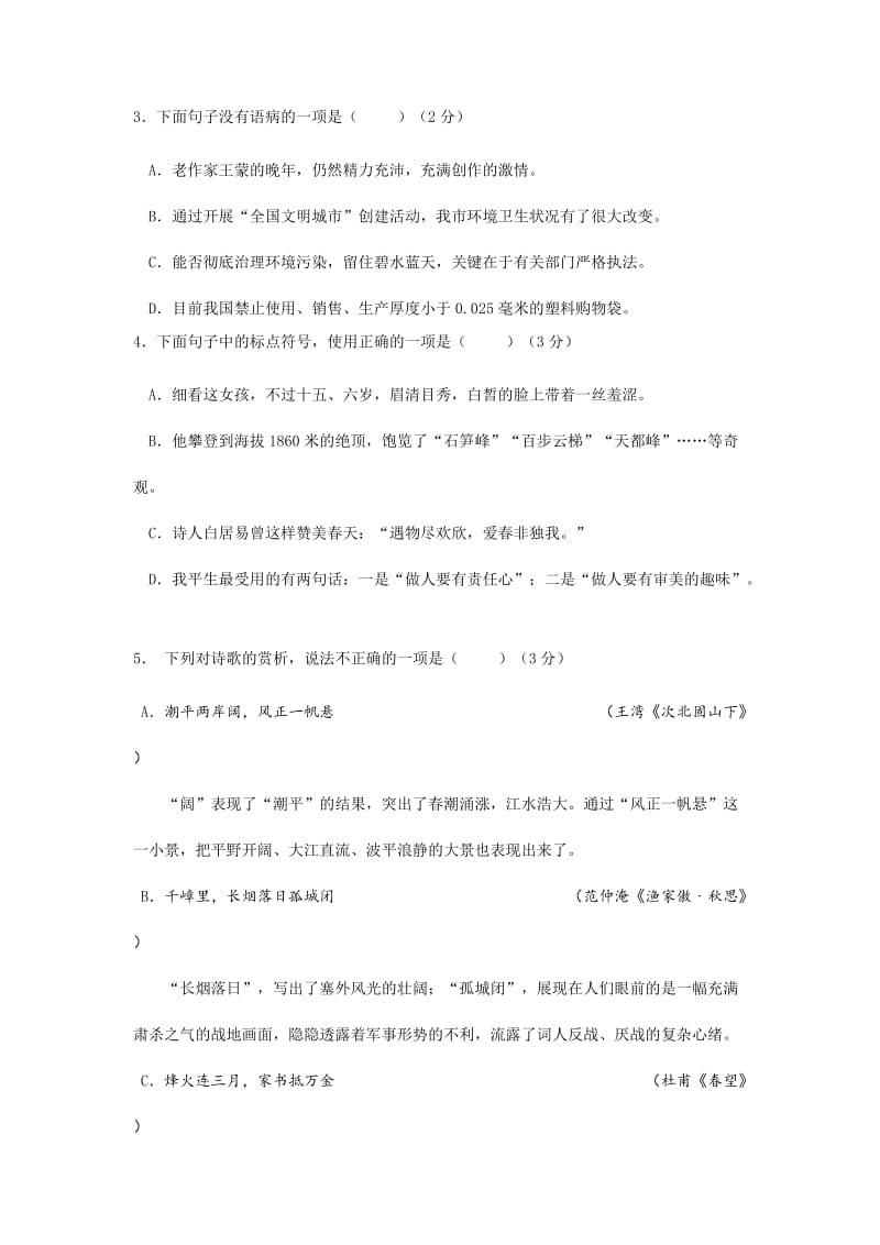 2019-2020年九年级下学期第一次模拟考试语文试题.doc_第2页