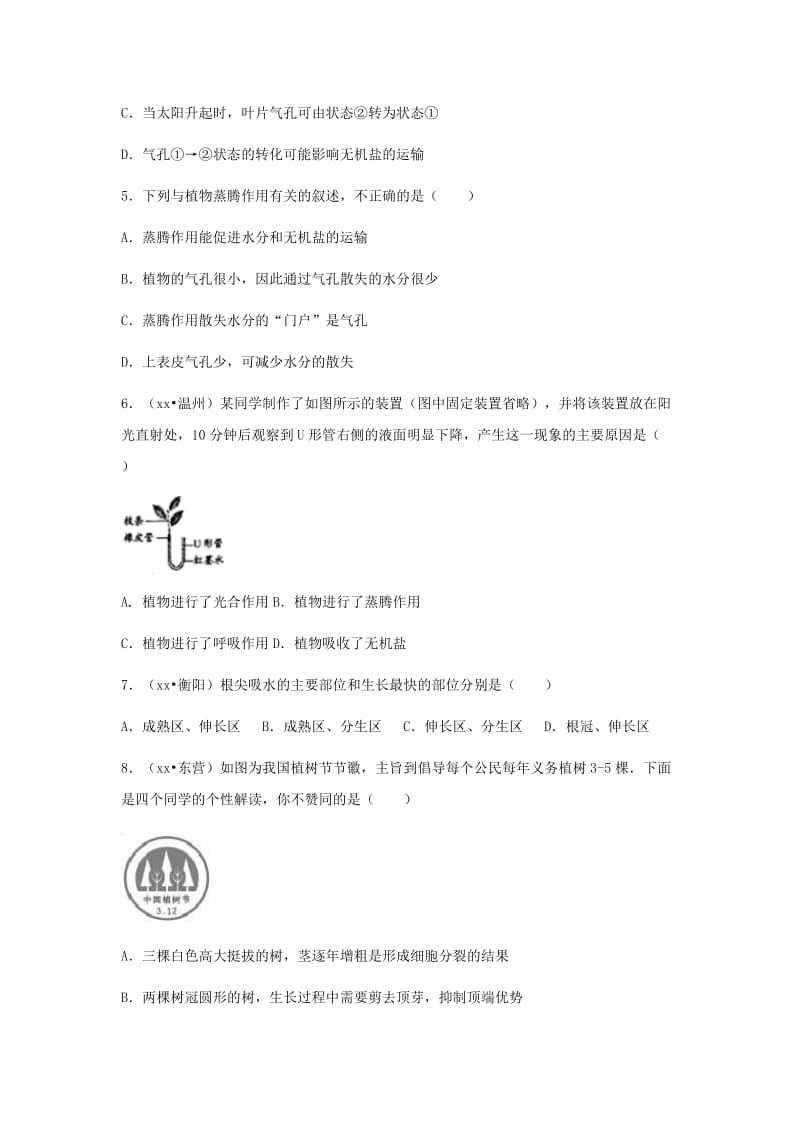 2019-2020年中考生物复习 第四单元 第二节 绿色植物的生活需要水和无机盐特色训练.doc_第2页