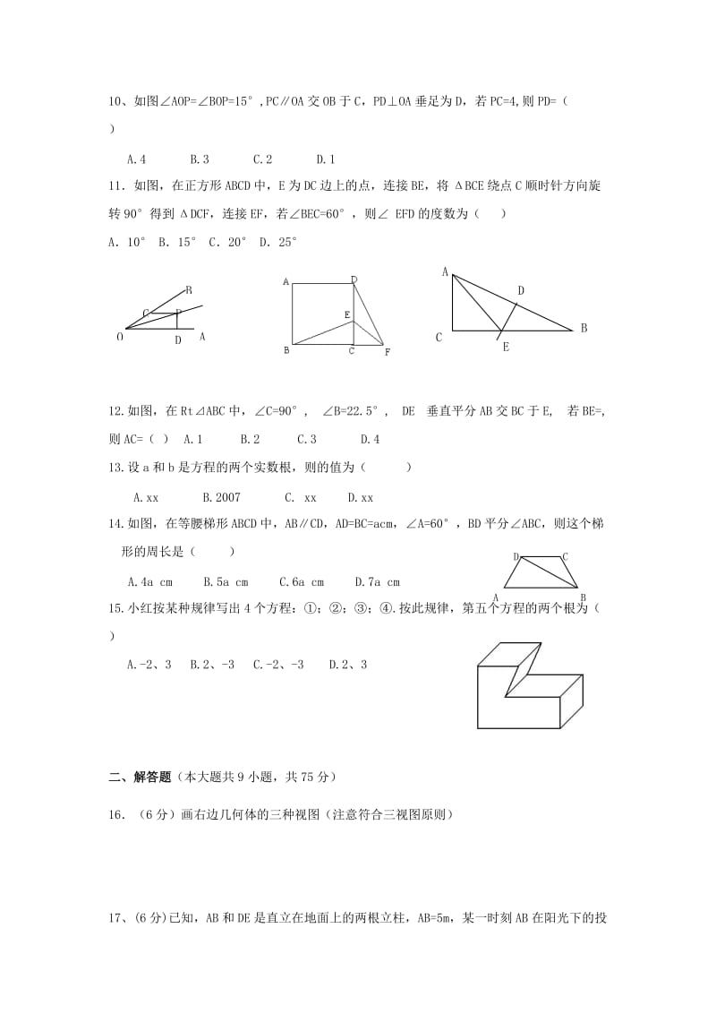 2019-2020年九年级上学期期中质量监测数学试题(I).doc_第2页