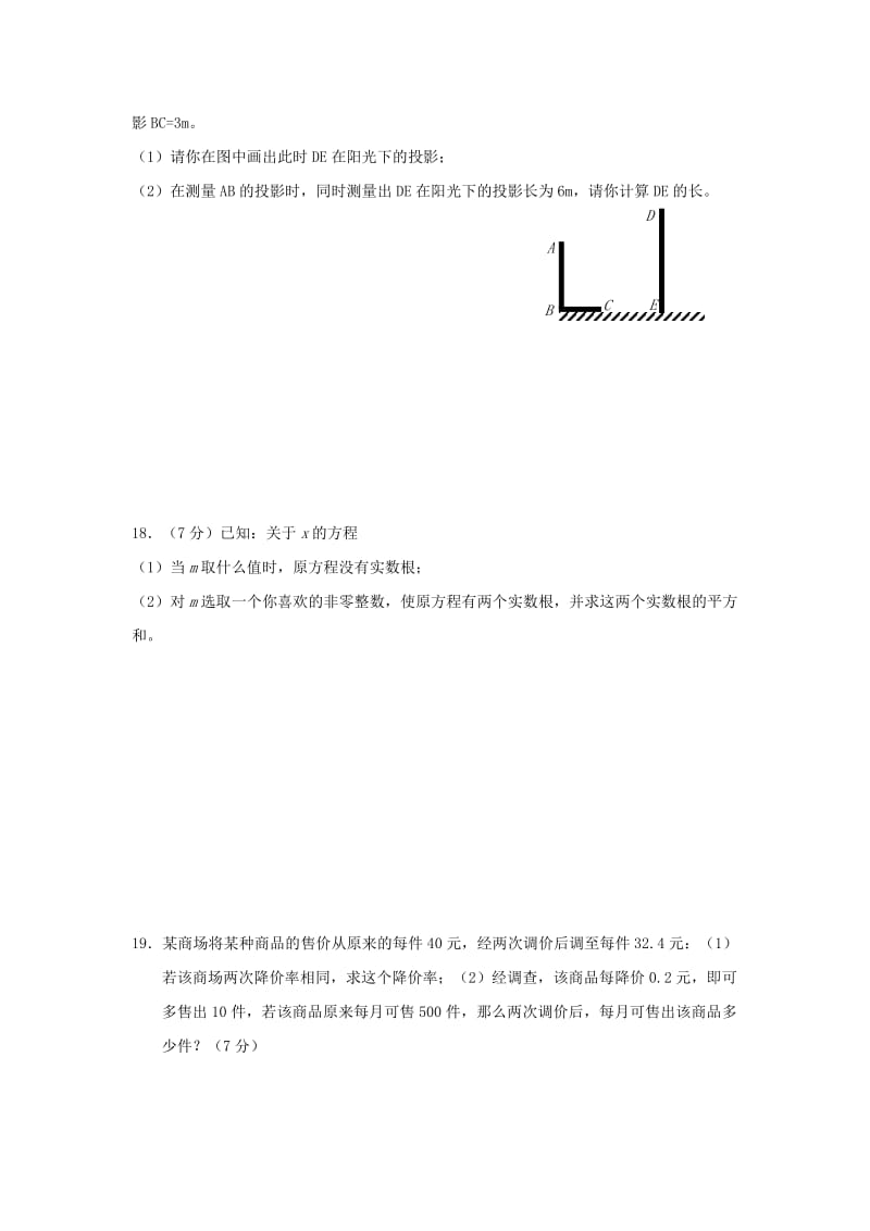 2019-2020年九年级上学期期中质量监测数学试题(I).doc_第3页