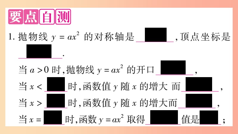 九年级数学下册第26章二次函数26.2二次函数的图象与性质26.2.1二次函数y=ax2的图象与性质作业华东师大版.ppt_第2页