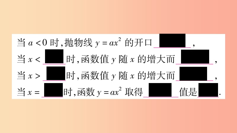 九年级数学下册第26章二次函数26.2二次函数的图象与性质26.2.1二次函数y=ax2的图象与性质作业华东师大版.ppt_第3页