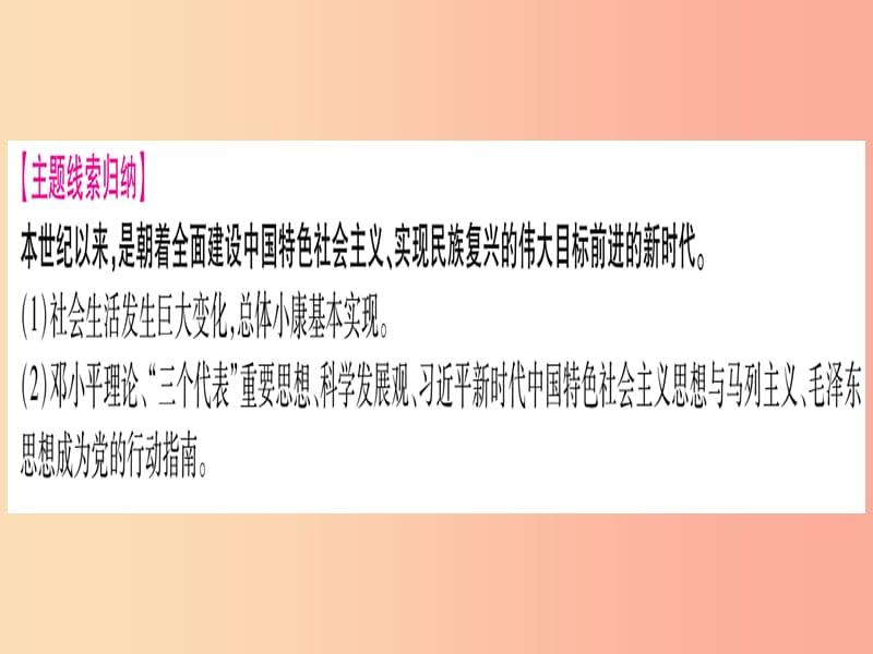 中考历史总复习 第一篇 考点系统复习 板块3 中国现代史 主题六 朝着民族复兴的伟大目标前进（精讲）课件.ppt_第3页