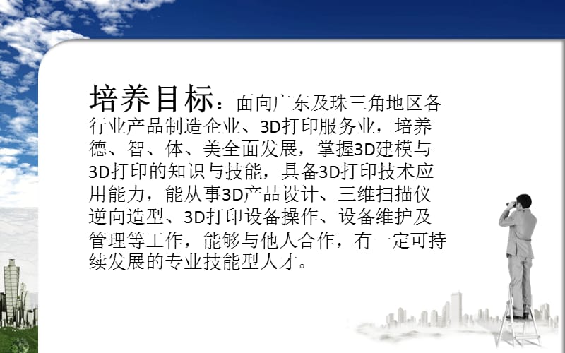 广州白云技师-3D打印技术应用(中技).ppt_第3页