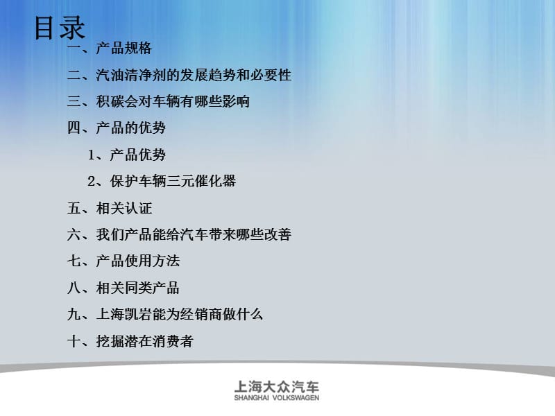 上海大众汽油清净剂产品培训资料.ppt_第2页