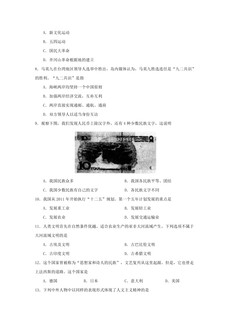 2019-2020年九年级学业水平模拟考试（三）历史试题.doc_第2页