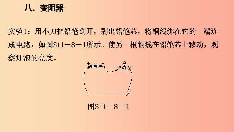 九年级物理全册 11.8 变阻器课件 （新版）北师大版.ppt_第3页