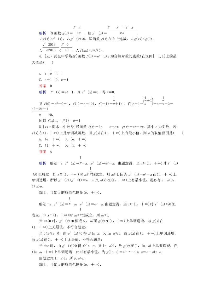 2019-2020年高考数学异构异模复习第三章导数及其应用课时撬分练3.2导数的应用理.DOC_第2页