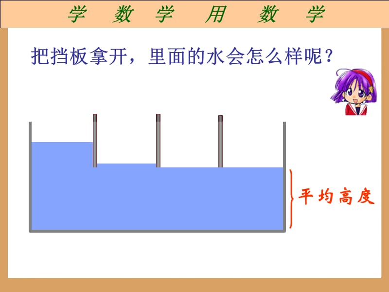 人教版新课标小学数学三年级下册《求平均数》.ppt_第2页