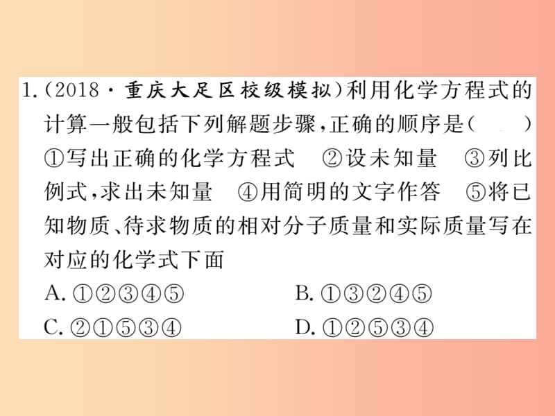 九年级化学上册第五单元化学方程式课题3利用化学方程式的简单计算练习课件含2019年全国模拟 新人教版.ppt_第2页