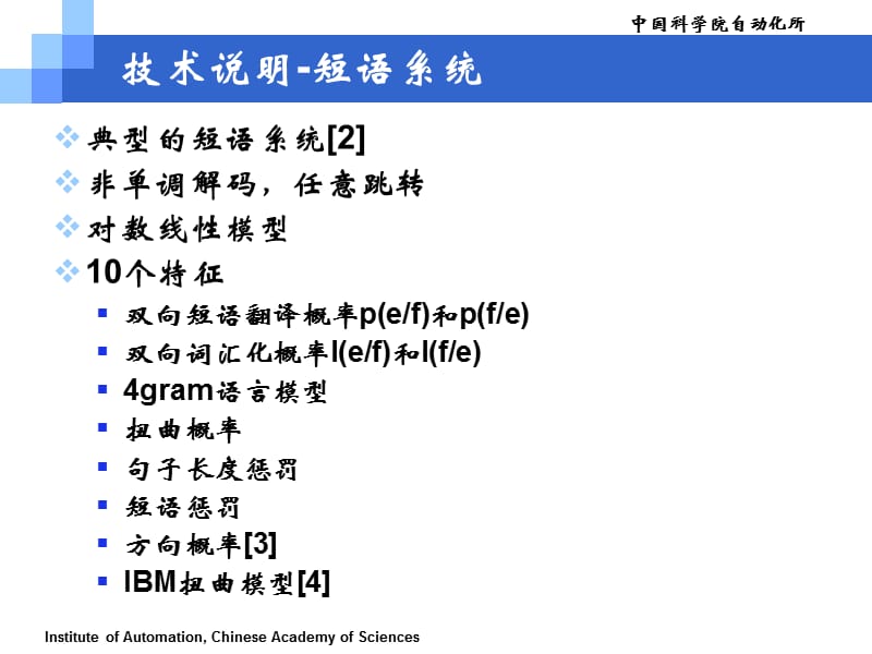 中科院自动化所评测技术报告(SYSTEMII).ppt_第3页