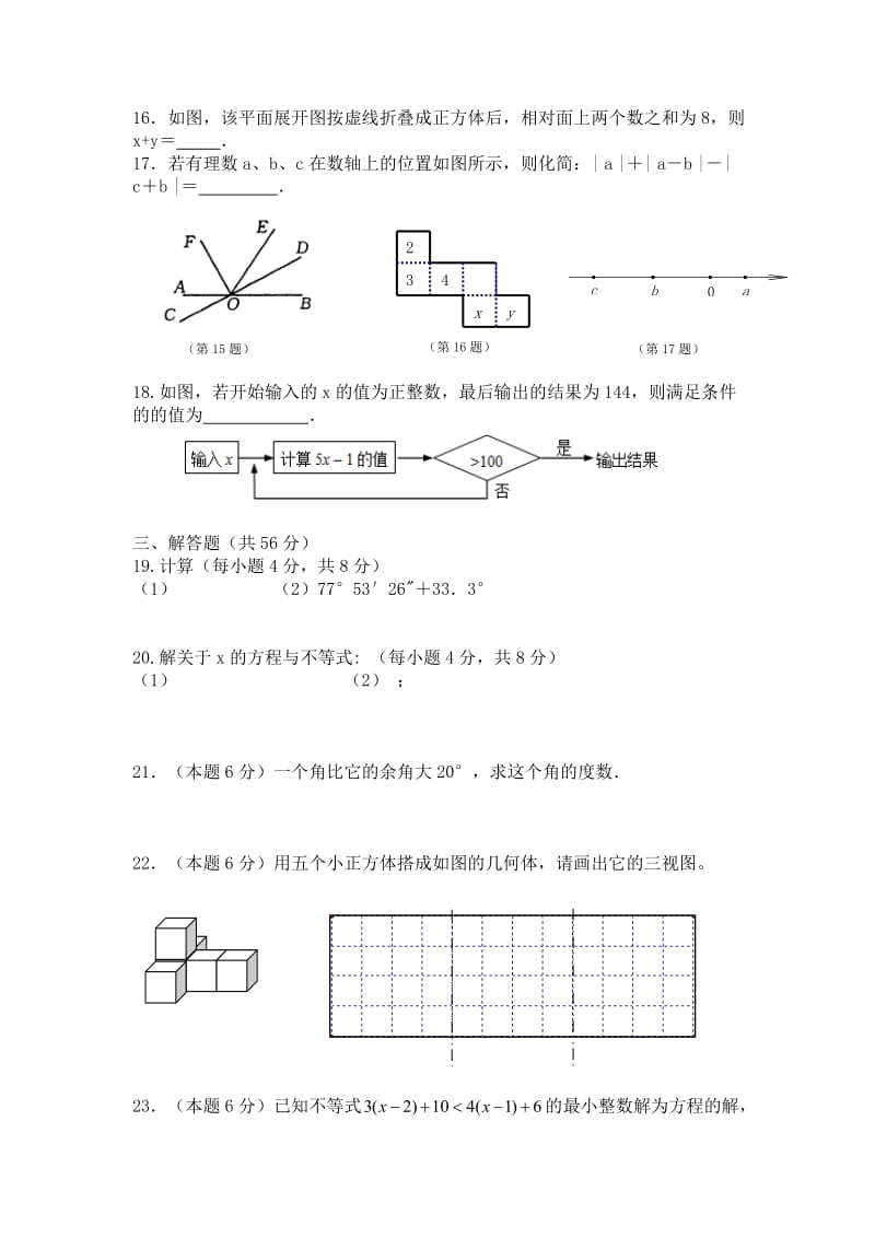 2019-2020年七年级上学期期末教学调研考试数学试题.doc_第2页