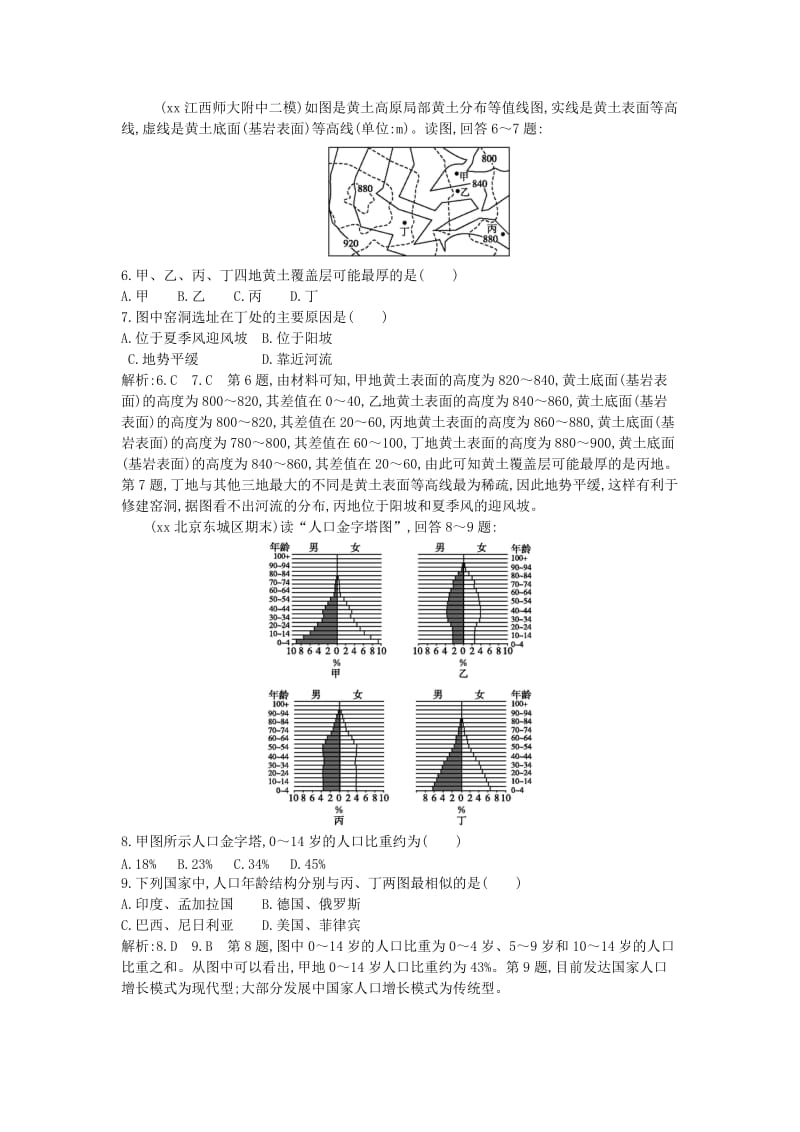 2019-2020年高考地理二轮复习 第三篇 整合必备技能 增强得分支撑 技能二 主要地理计算.doc_第2页