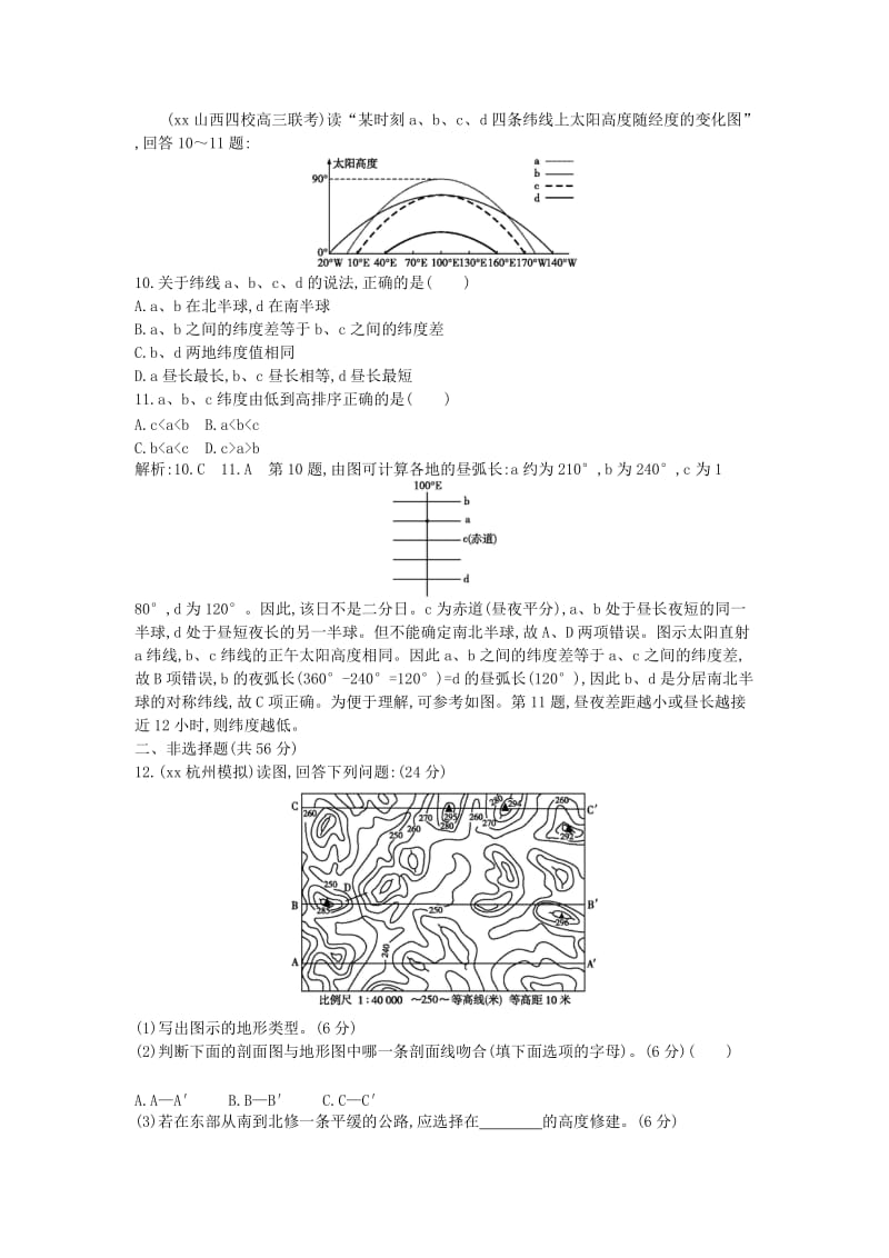 2019-2020年高考地理二轮复习 第三篇 整合必备技能 增强得分支撑 技能二 主要地理计算.doc_第3页