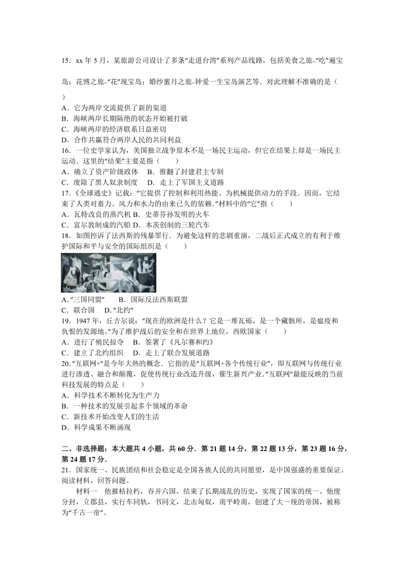 2019-2020年九年级（下）第一次月考历史试卷(III).doc_第3页