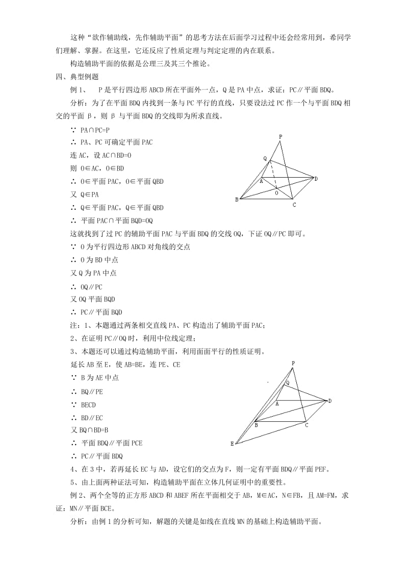 2019-2020年高二数学直线和平面平行与平面和平面平行同步辅导教材 人教版.doc_第2页