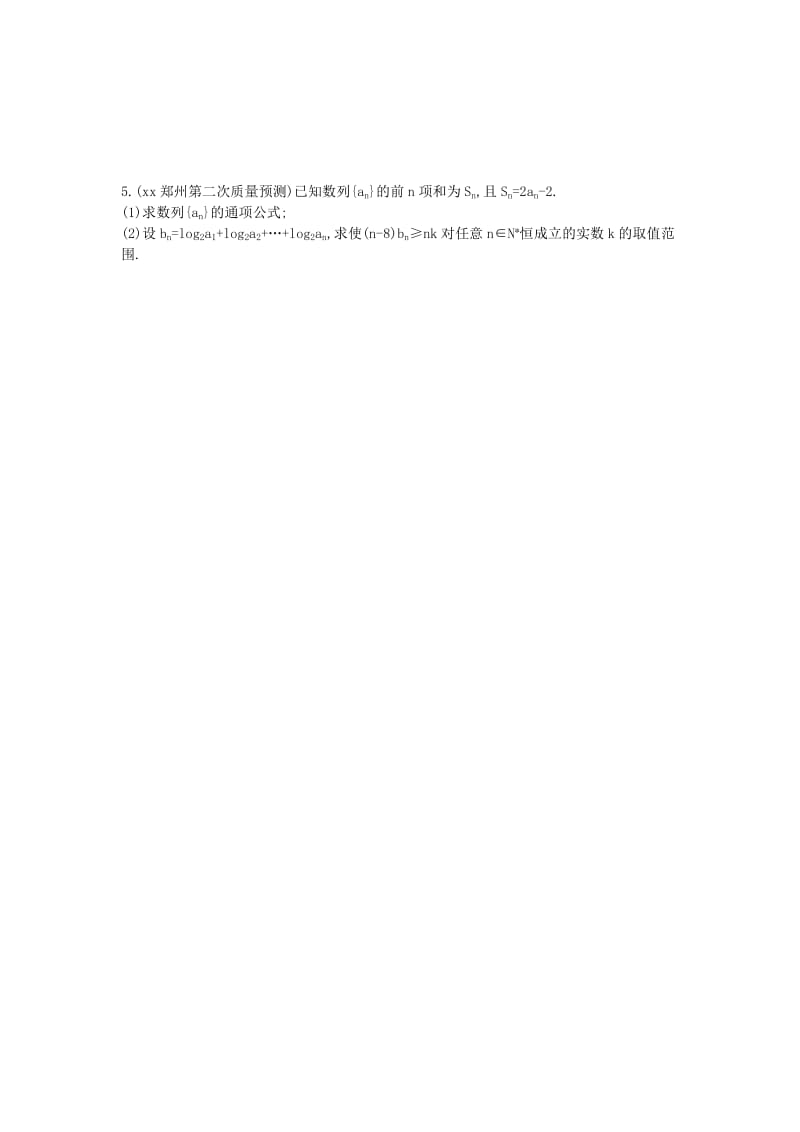 2019-2020年高考数学二轮复习 仿真模拟补偿练习（二）理.doc_第2页