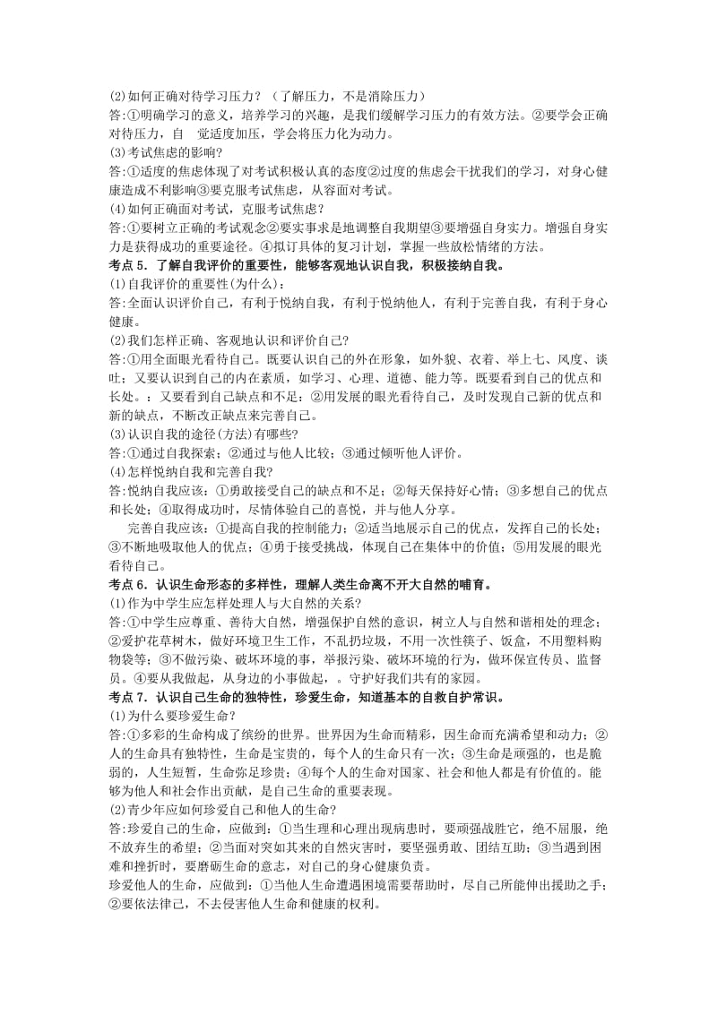 2019-2020年九年级思品复习：专题一：珍爱生命 认识自我.doc_第2页