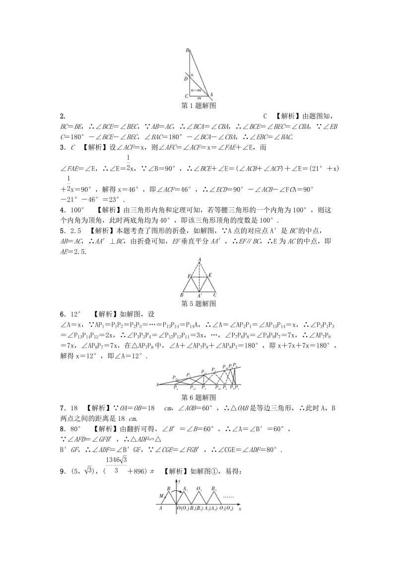 2019-2020年中考数学复习第一部分考点研究第四单元三角形第18课时等腰三角形含近9年中考真题试题.doc_第3页