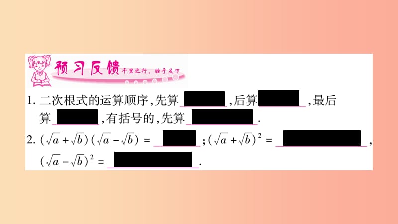 八年级数学上册 第5章 二次根式 5.3 二次根式的加法和减法 第2课时 二次根式的混合运算习题 湘教版.ppt_第2页