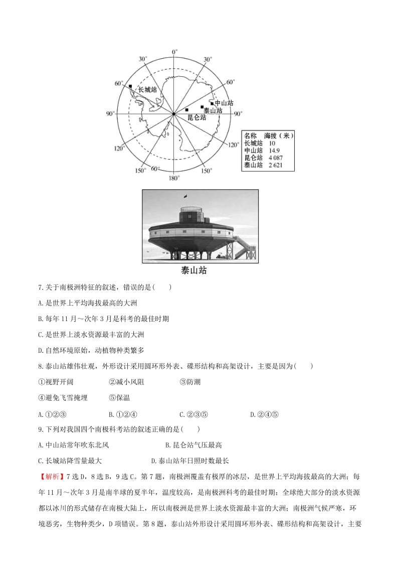 2019-2020年高考地理一轮复习 区域地理 课时提升作业（十二）2.12 澳大利亚 极地地区.doc_第3页