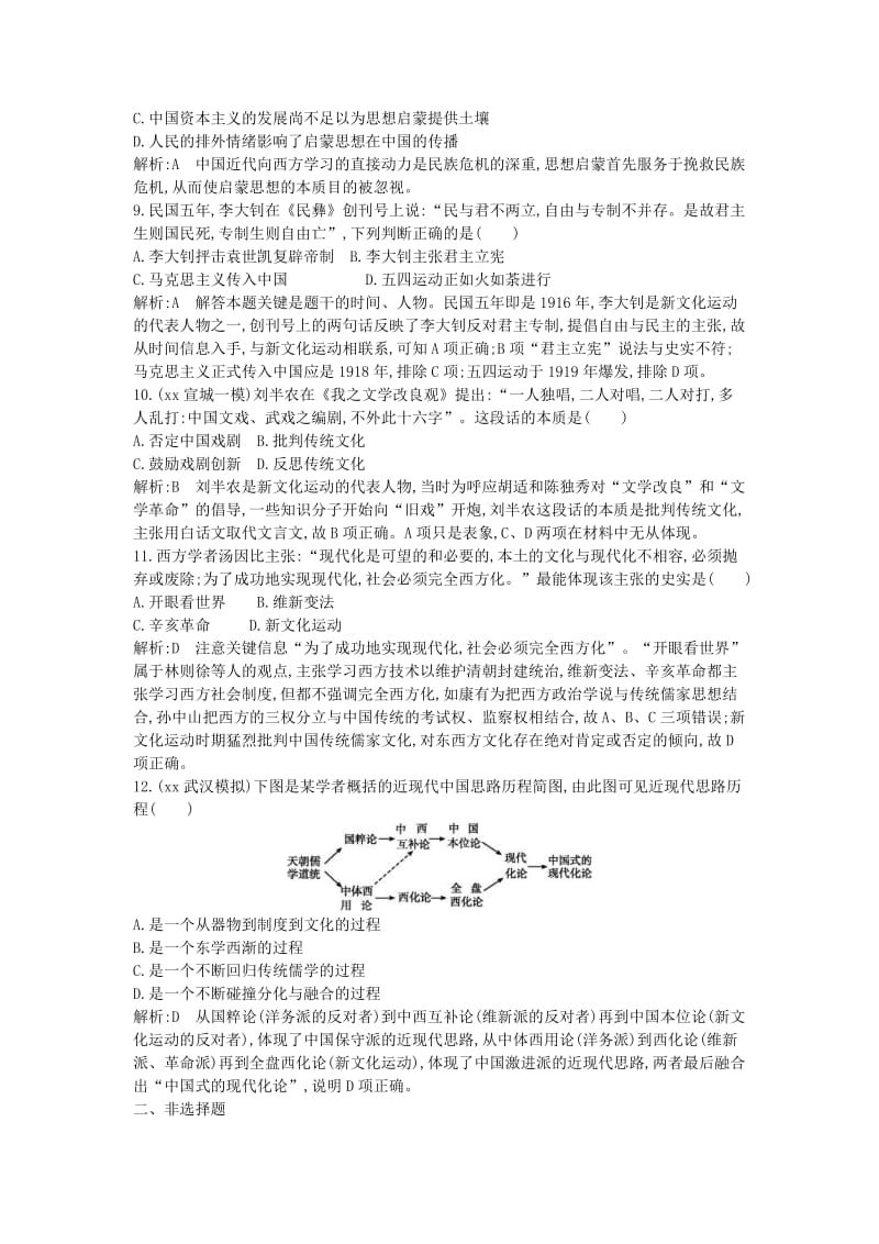 2019-2020年高考历史一轮复习 第十五单元 考点1 西学东渐与新文化运动巩固提升.doc_第3页