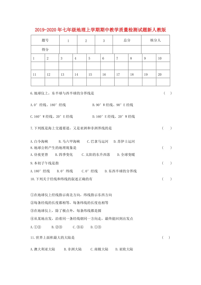 2019-2020年七年级地理上学期期中教学质量检测试题新人教版.doc_第1页