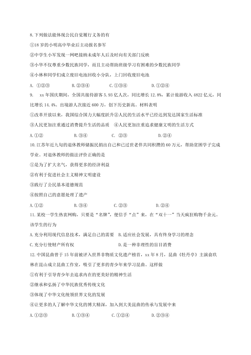 2019-2020年九年级政治下学期适应性试题.doc_第2页