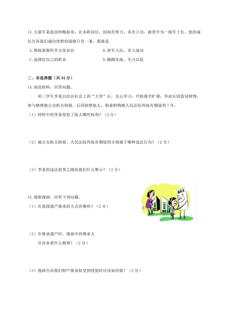 2019-2020年九年级政治下学期适应性试题.doc_第3页