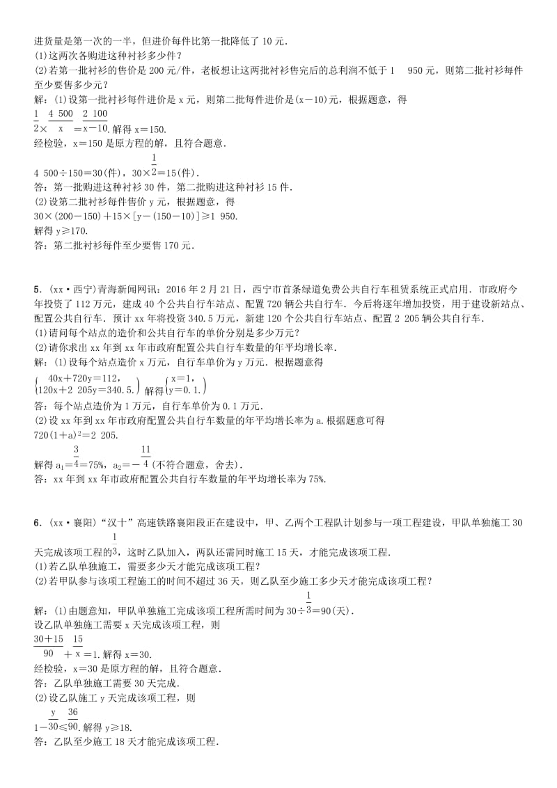 2019-2020年中考数学复习滚动小专题三方程组与不等式的应用试题.doc_第2页