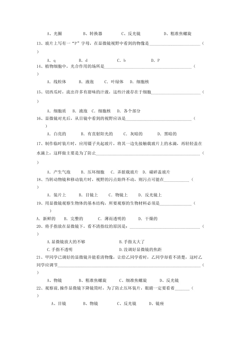 2019-2020年七年级生物上学期期中补考试题 北师大版.doc_第2页