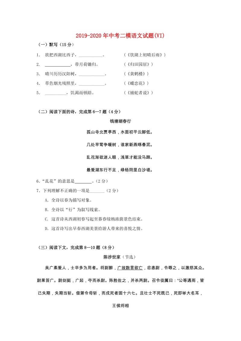 2019-2020年中考二模语文试题(VI).doc_第1页