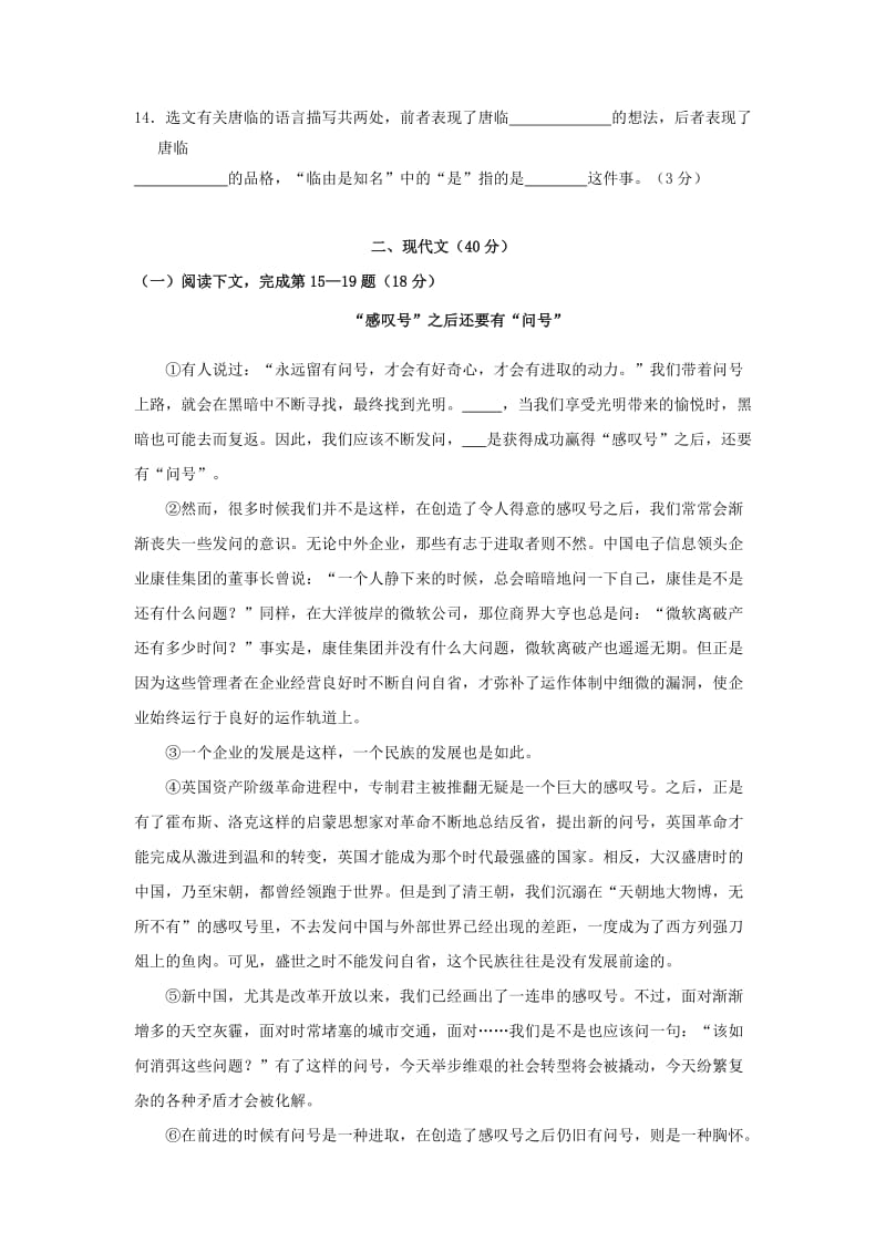 2019-2020年中考二模语文试题(VI).doc_第3页