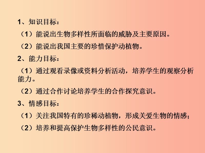 八年级生物上册 6.3《保护生物的多样性》课件3 新人教版.ppt_第2页