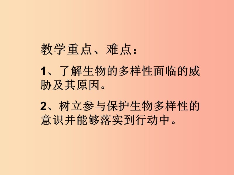 八年级生物上册 6.3《保护生物的多样性》课件3 新人教版.ppt_第3页