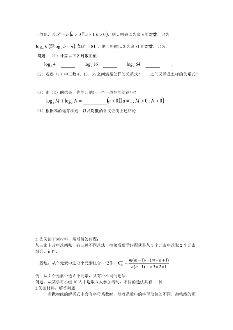 2019-2020年中考数学阅读理解题训练.doc_第2页