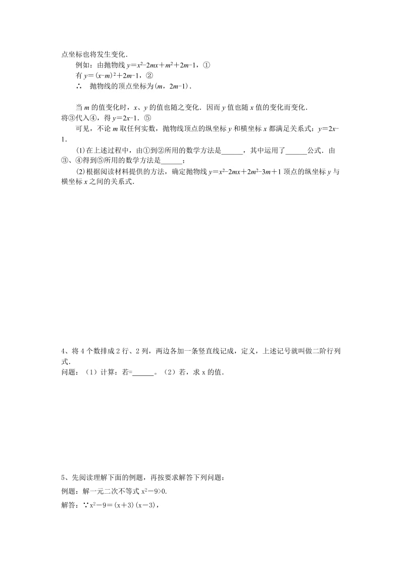 2019-2020年中考数学阅读理解题训练.doc_第3页