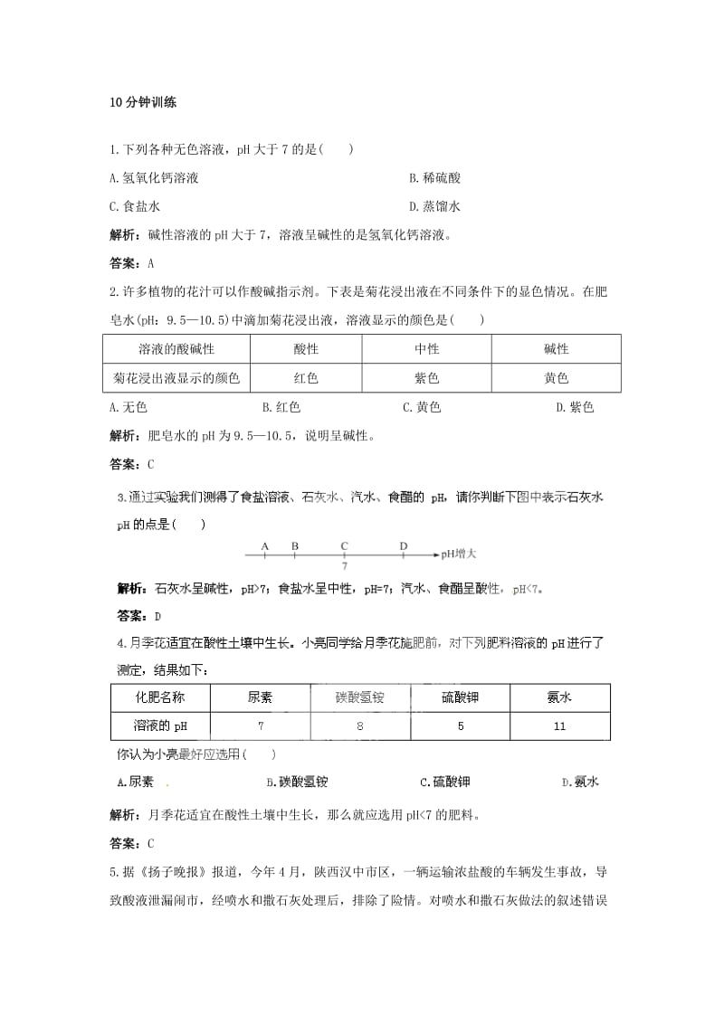 2019-2020年九年级下册同步练习：第10单元课题2 酸和碱的中和反应.doc_第2页