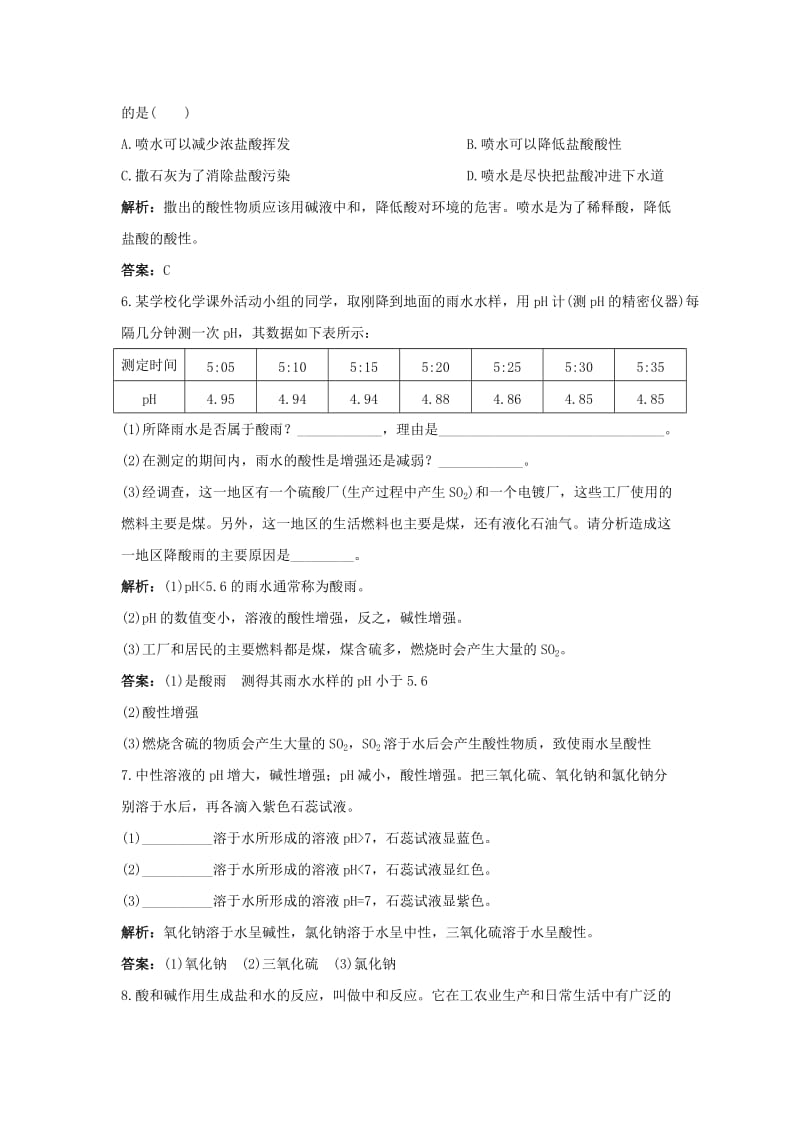 2019-2020年九年级下册同步练习：第10单元课题2 酸和碱的中和反应.doc_第3页