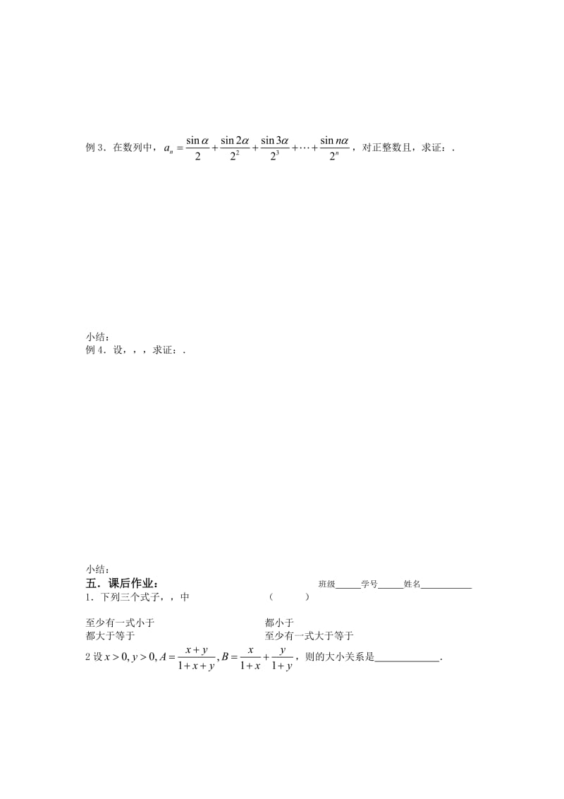 2019年高三数学第一轮复习讲义（41）不等式证明（二）.doc_第2页