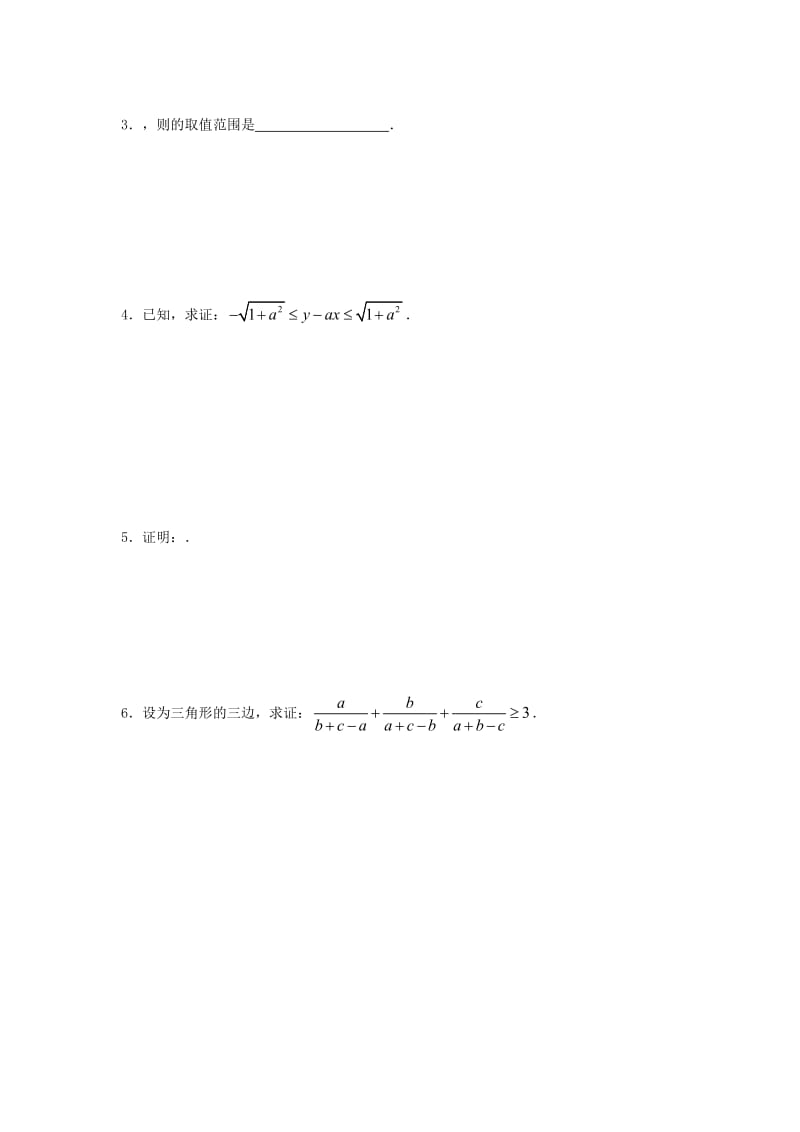 2019年高三数学第一轮复习讲义（41）不等式证明（二）.doc_第3页